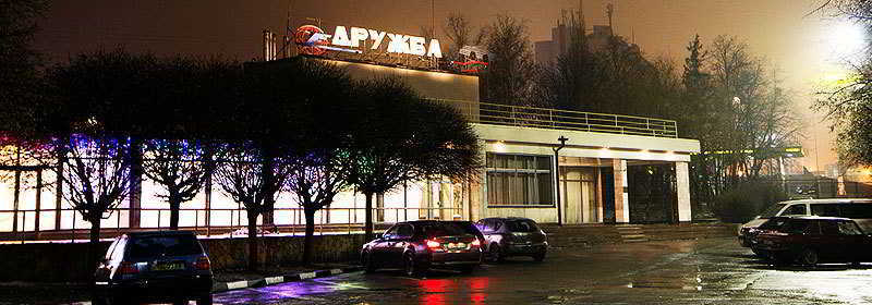 Druzhba Hotel And Restaurant Charków Zewnętrze zdjęcie